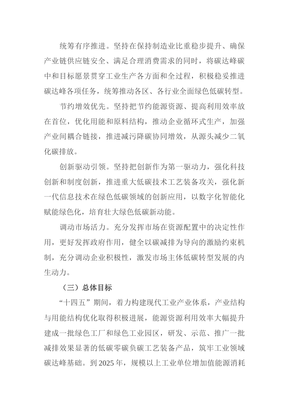 【政策】天津市工业领域碳达峰实施方案_第3页