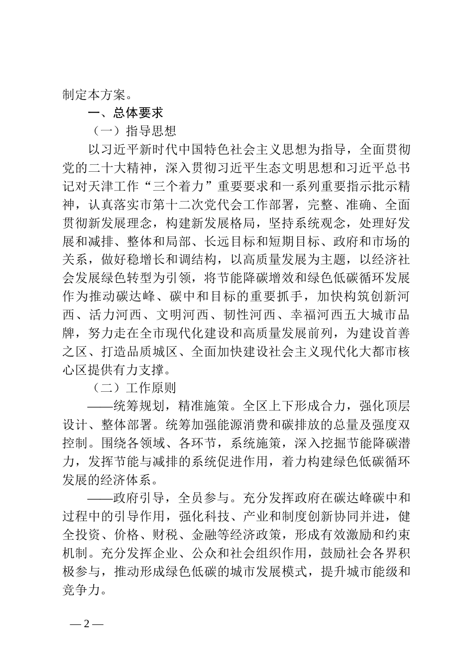 【政策】天津市河西区碳达峰实施方案_第2页