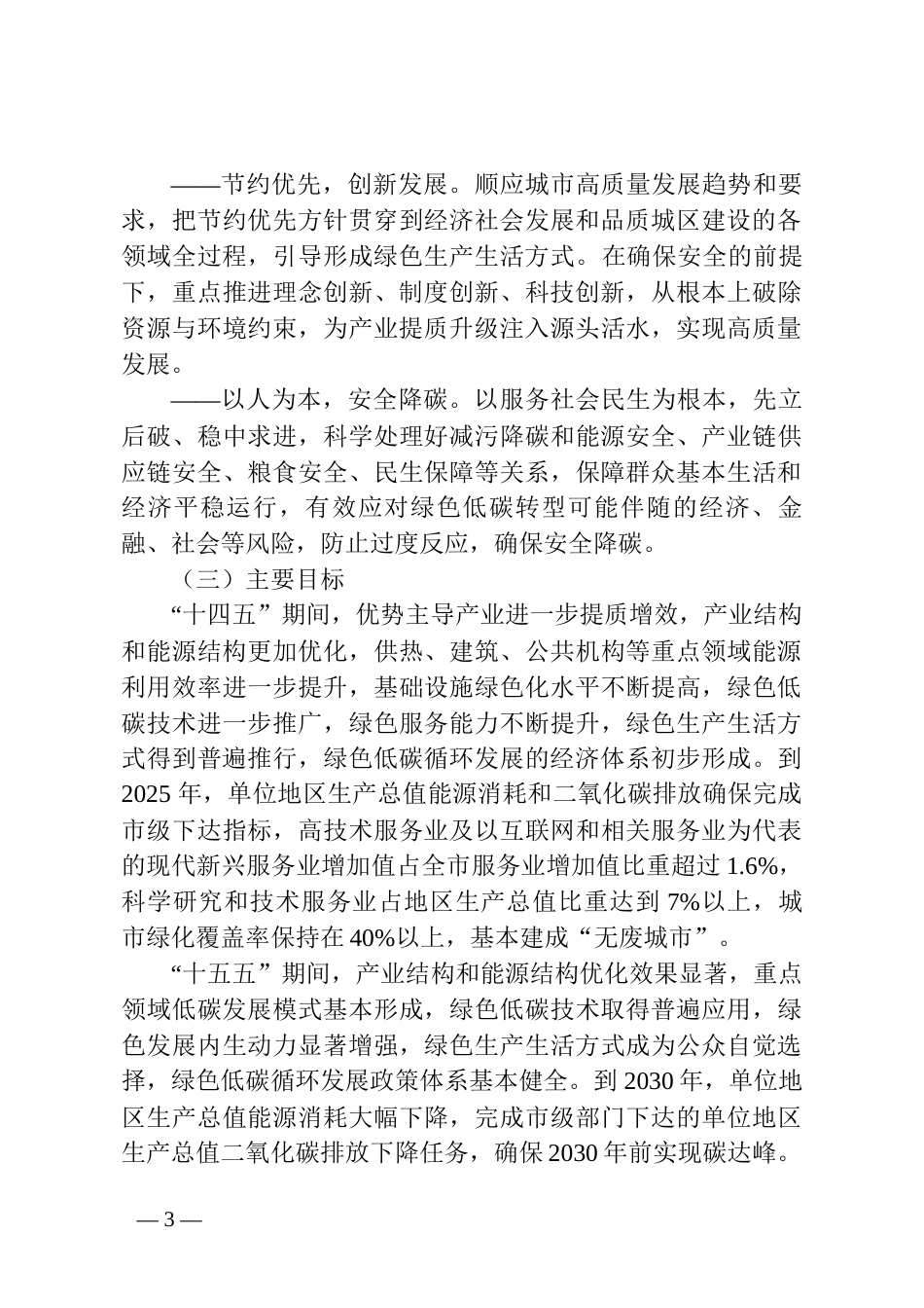 【政策】天津市河西区碳达峰实施方案_第3页