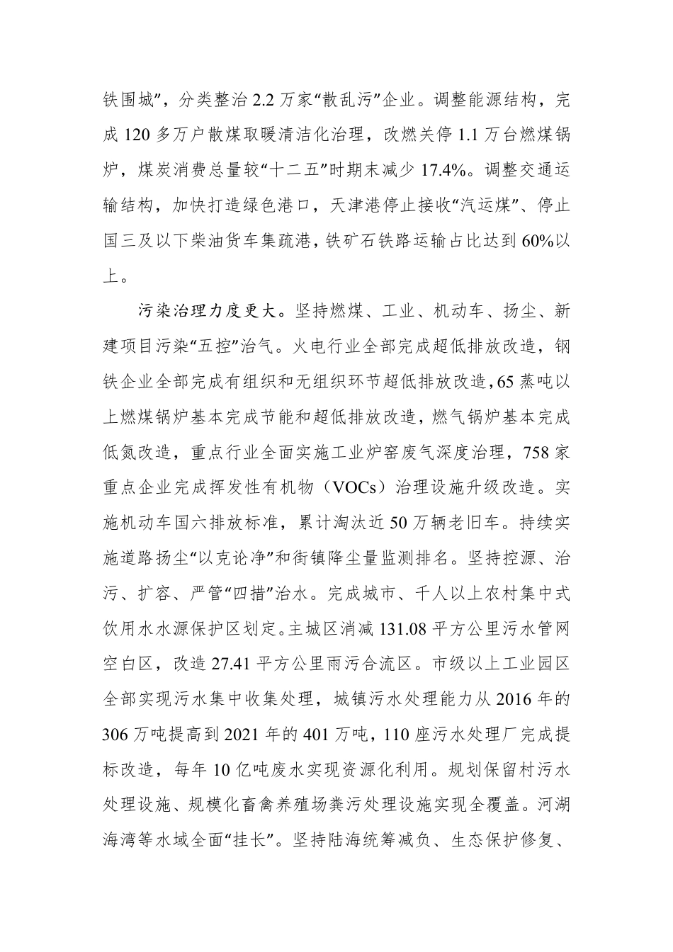 【政策】天津市生态环境保护“十四五”规划_第3页