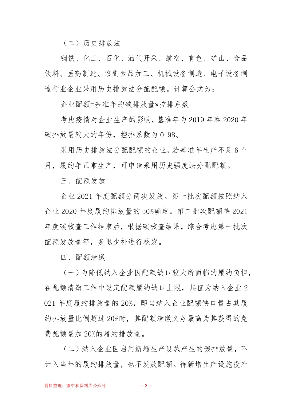 【政策】天津市生态环境局关于天津市2021年度碳排放配额安排的通知_第2页