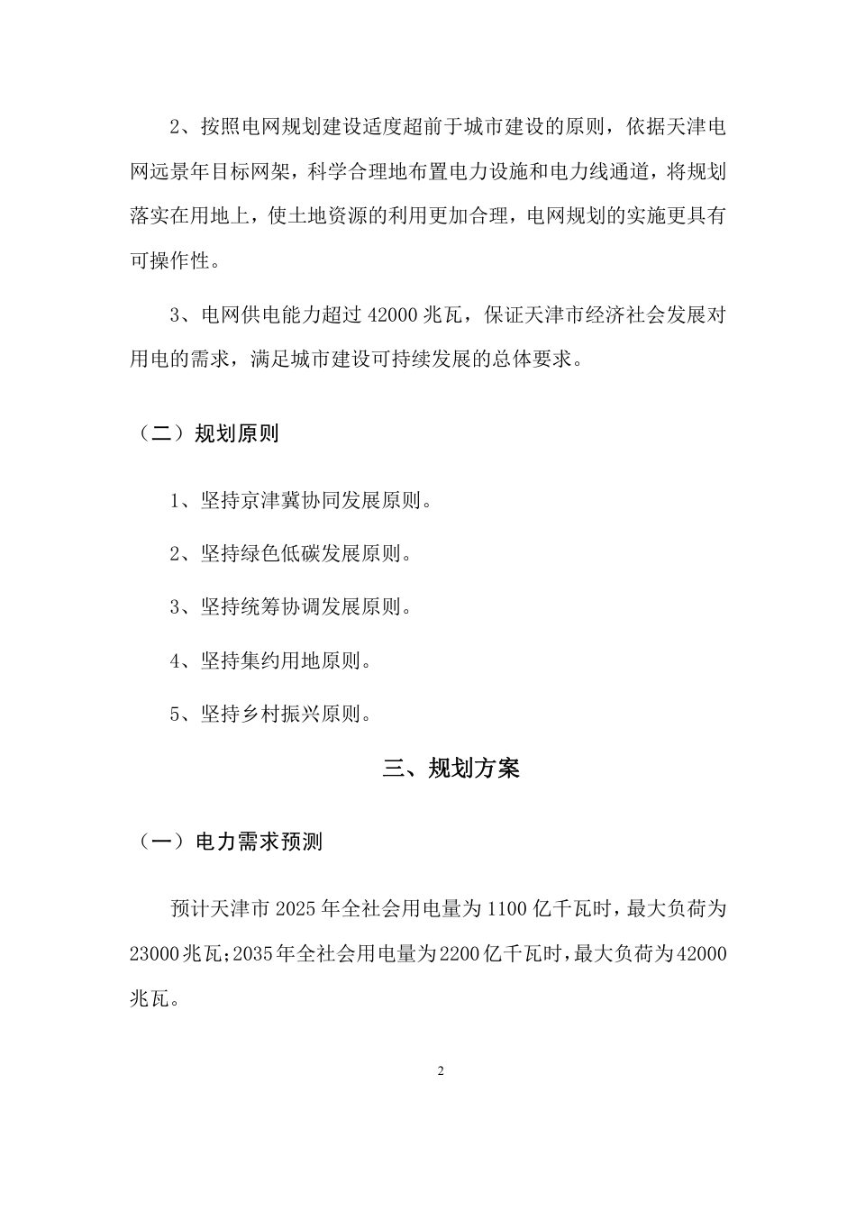 【政策】天津市电力空间布局规划（2021-2035年）（公开征求意见稿）_第3页