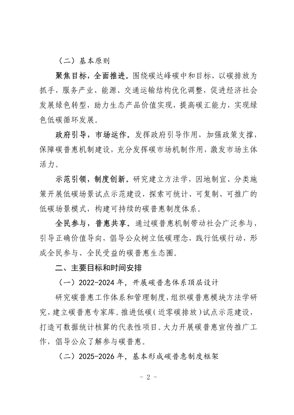 【政策】天津市碳普惠体系建设方案（征求意见稿）_第2页