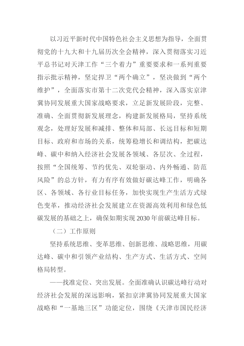 【政策】天津市碳达峰实施方案_第2页