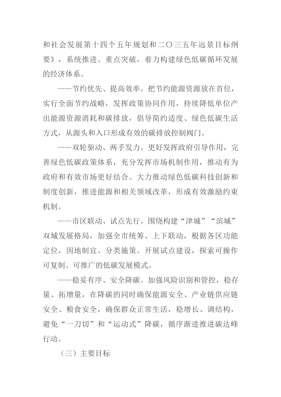 【政策】天津市碳达峰实施方案_第3页