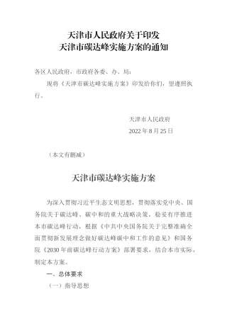 【政策】天津市碳达峰实施方案