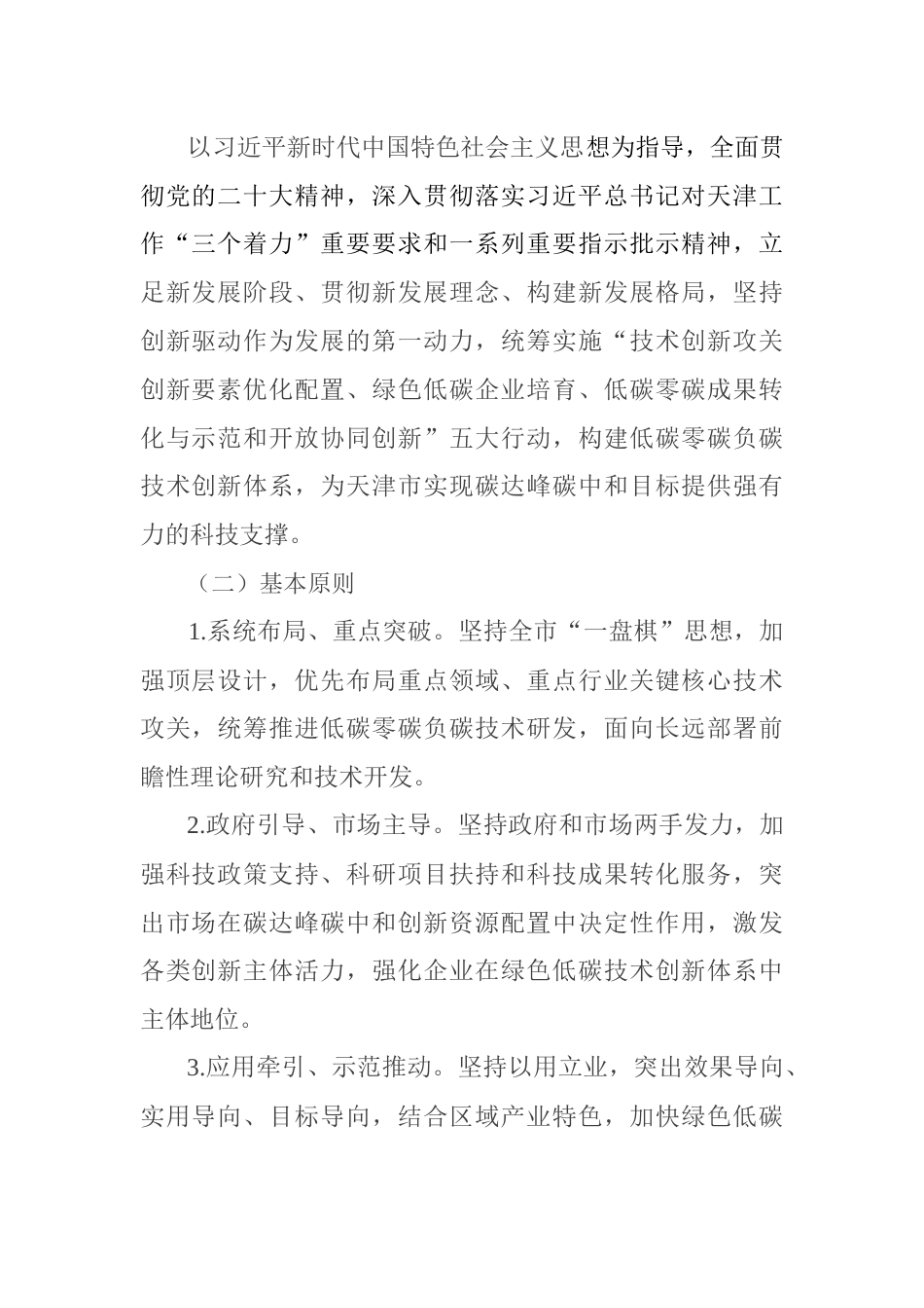 【政策】天津市科技支撑碳达峰碳中和实施方案（2022—2030年）_第2页