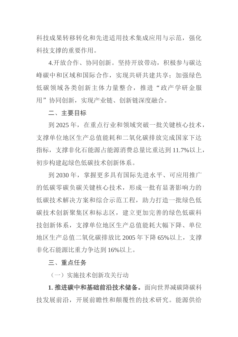 【政策】天津市科技支撑碳达峰碳中和实施方案（2022—2030年）_第3页
