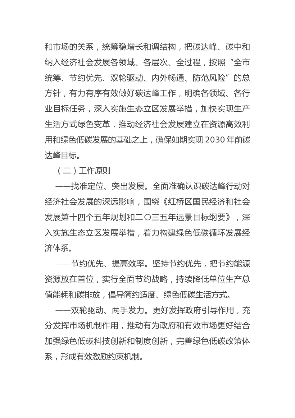 【政策】天津市红桥区碳达峰实施方案_第2页