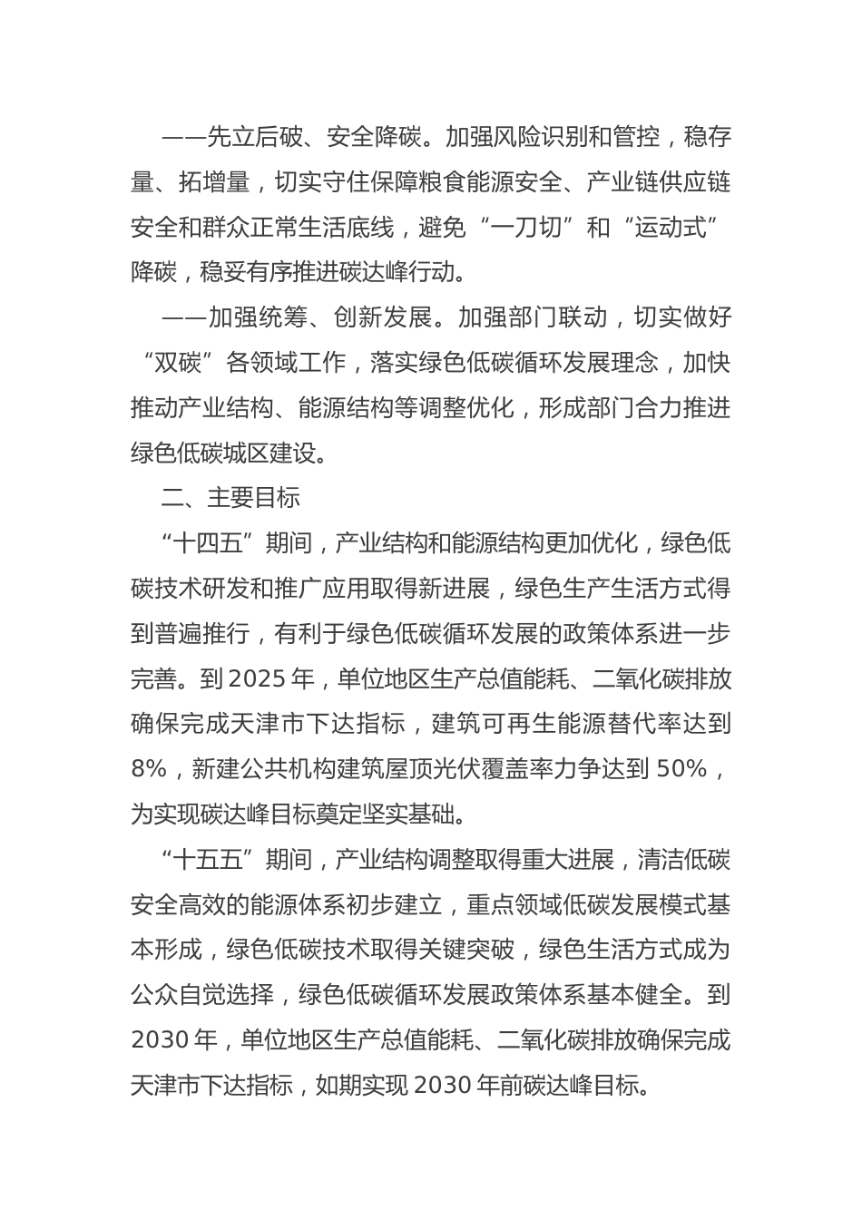 【政策】天津市红桥区碳达峰实施方案_第3页