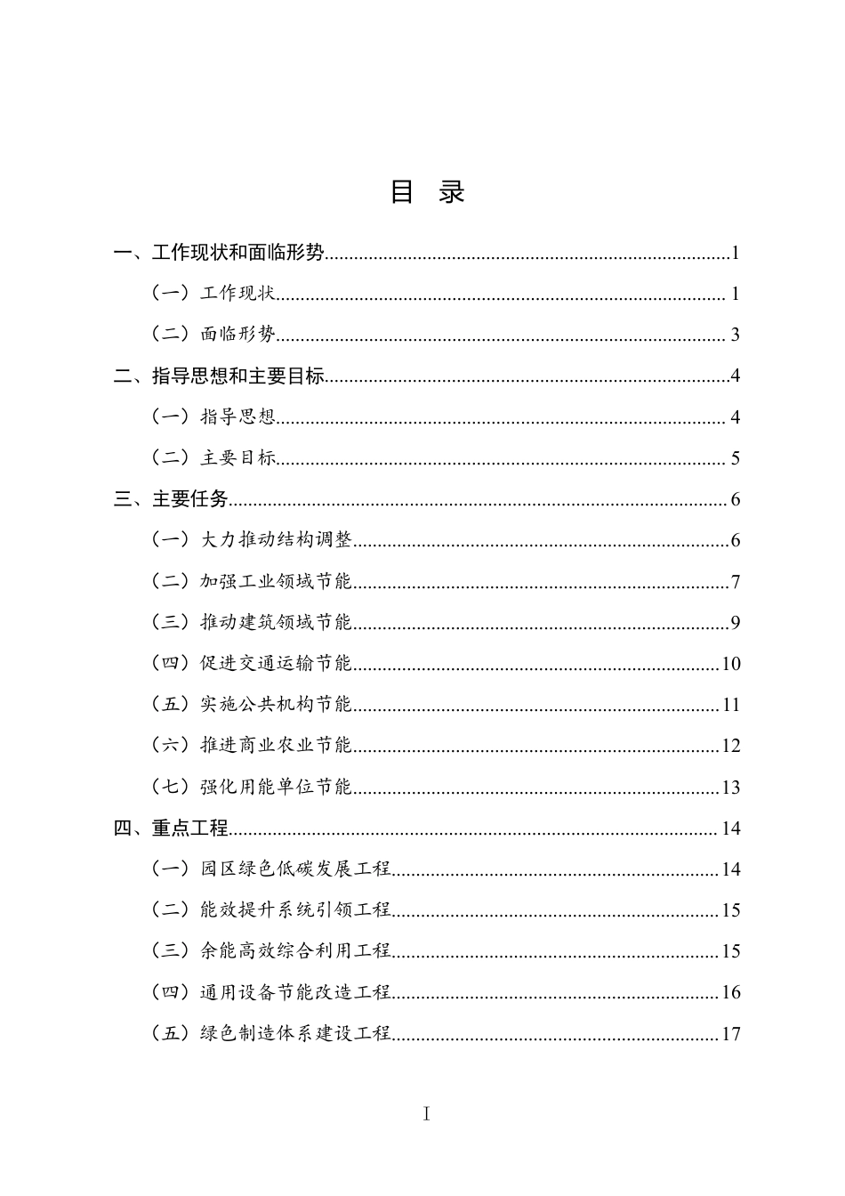 【政策】天津市节能“十四五”规划_第2页