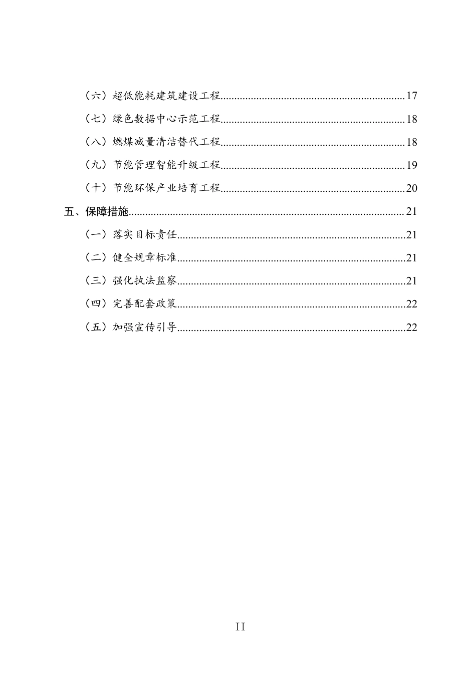 【政策】天津市节能“十四五”规划_第3页