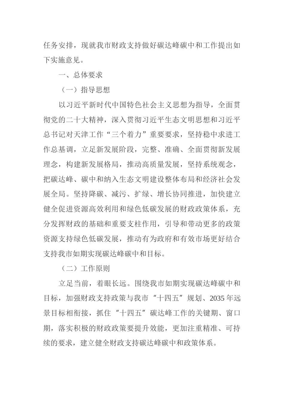 【政策】天津市财政支持做好碳达峰碳中和工作的实施意见_第2页