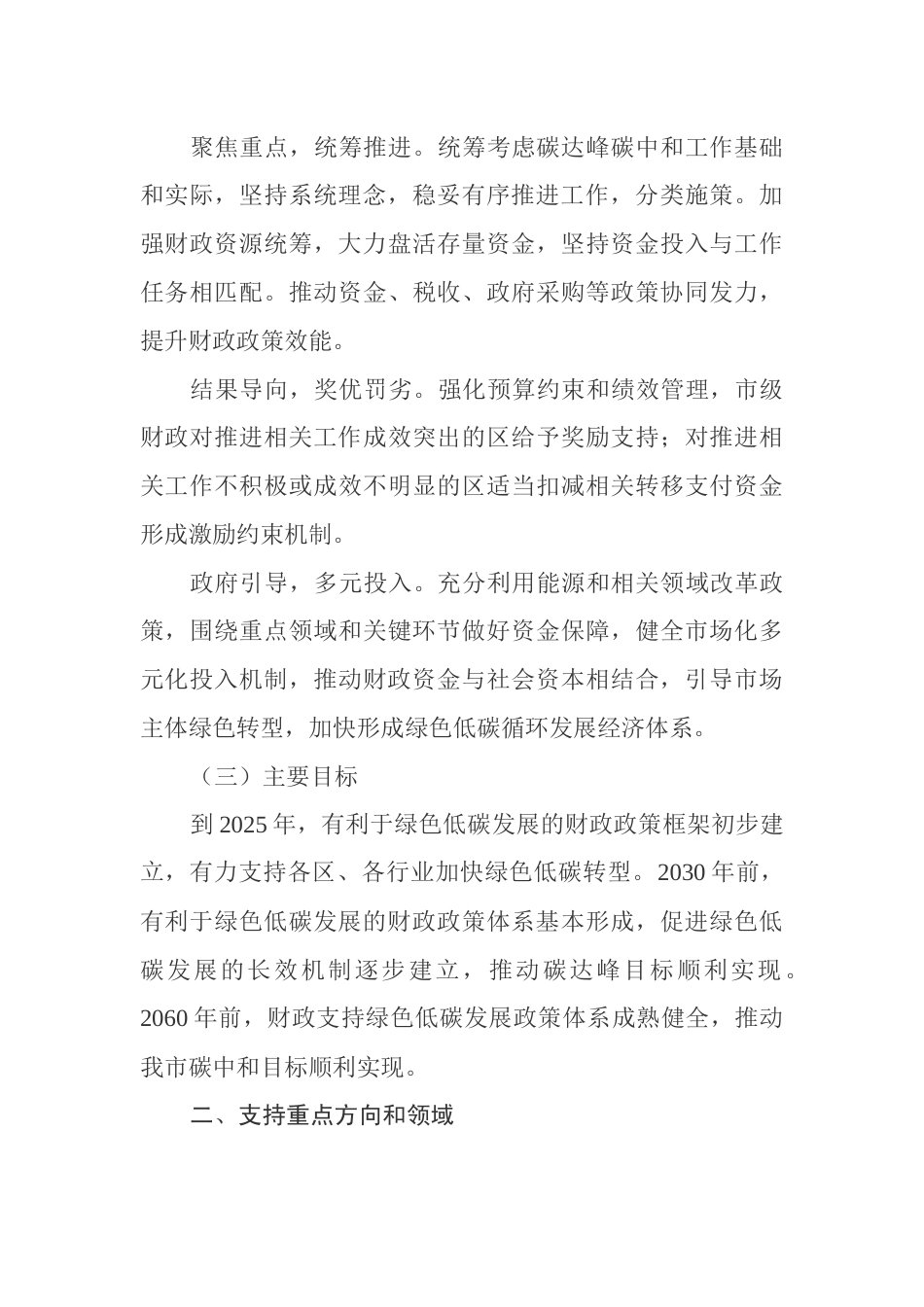 【政策】天津市财政支持做好碳达峰碳中和工作的实施意见_第3页