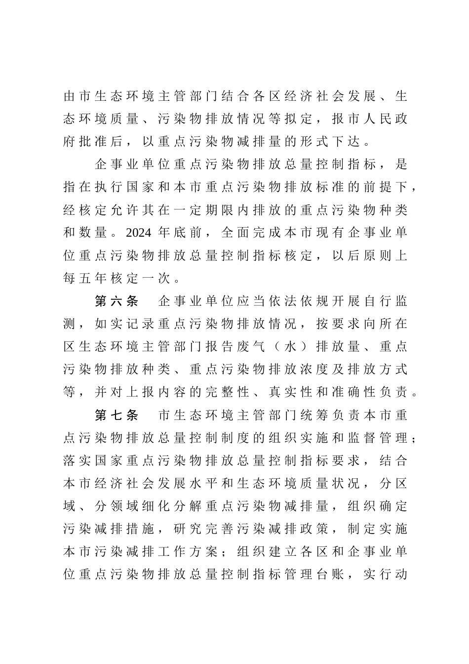 【政策】天津市重点污染物排放总量控制管理办法（试行）_第3页