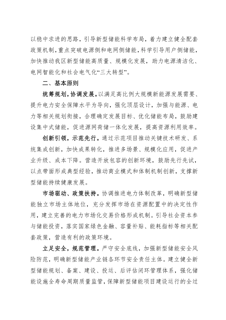【政策】宁夏“十四五”新型储能发展实施方案_第2页