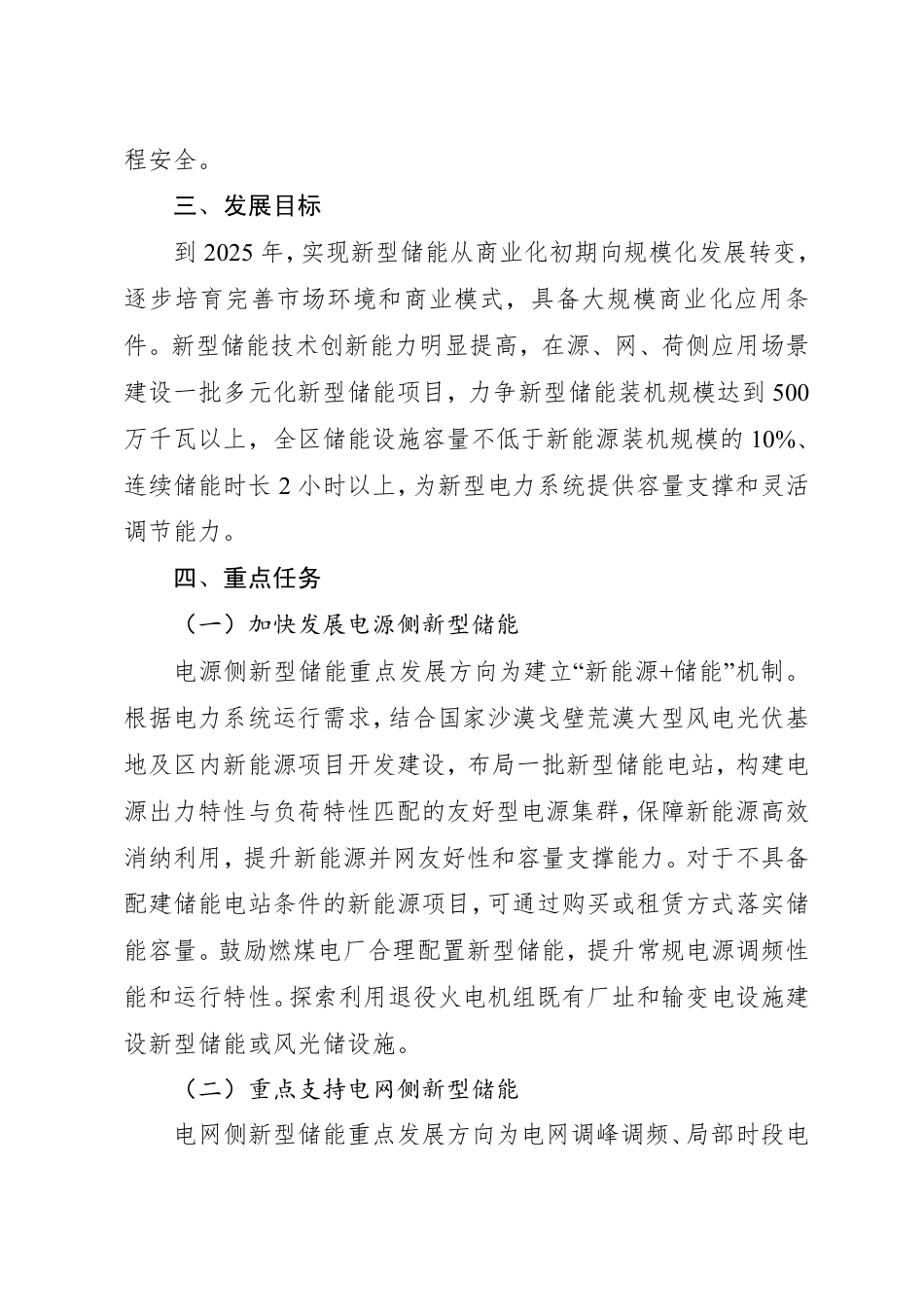 【政策】宁夏“十四五”新型储能发展实施方案_第3页