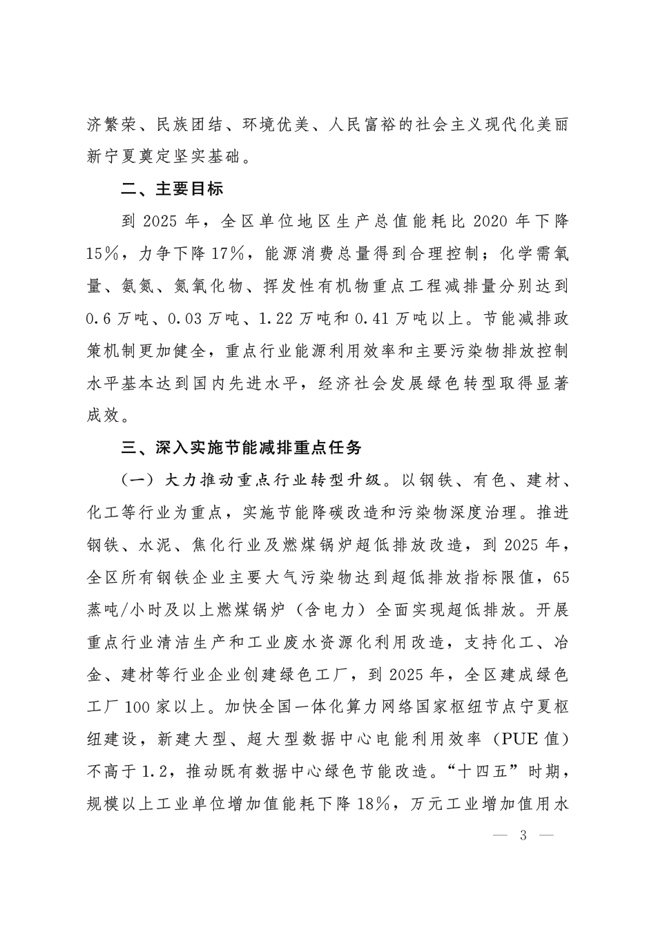 【政策】宁夏回族自治区“十四五”节能减排综合工作实施方案_第3页