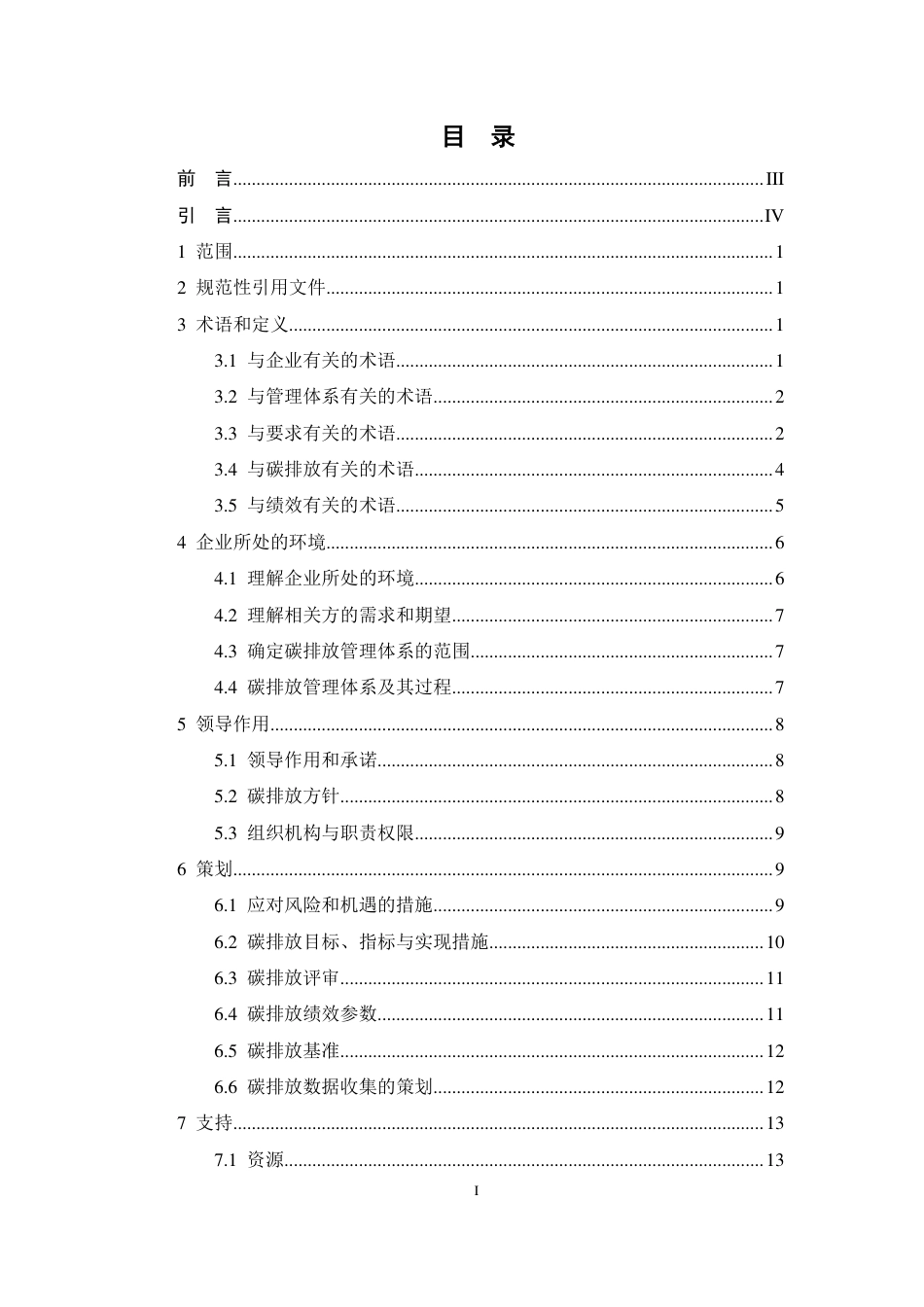【政策】宁夏回族自治区工业企业碳排放管理体系建设要求（试行）_第2页
