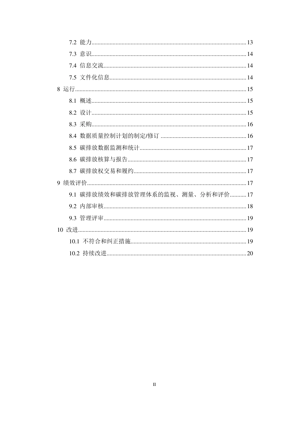 【政策】宁夏回族自治区工业企业碳排放管理体系建设要求（试行）_第3页