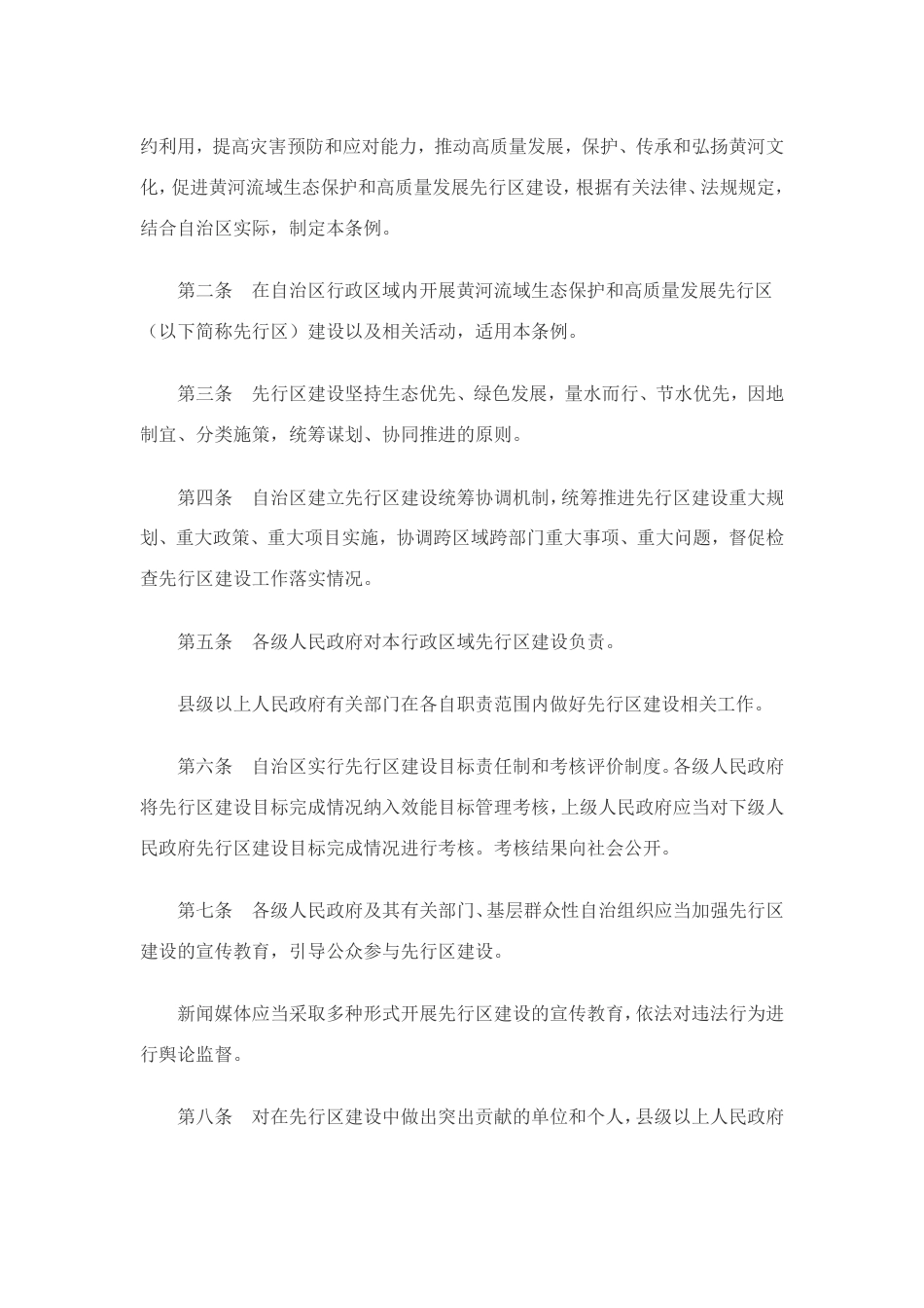 【政策】宁夏回族自治区建设黄河流域生态保护和高质量发展先行区促进条例_第2页