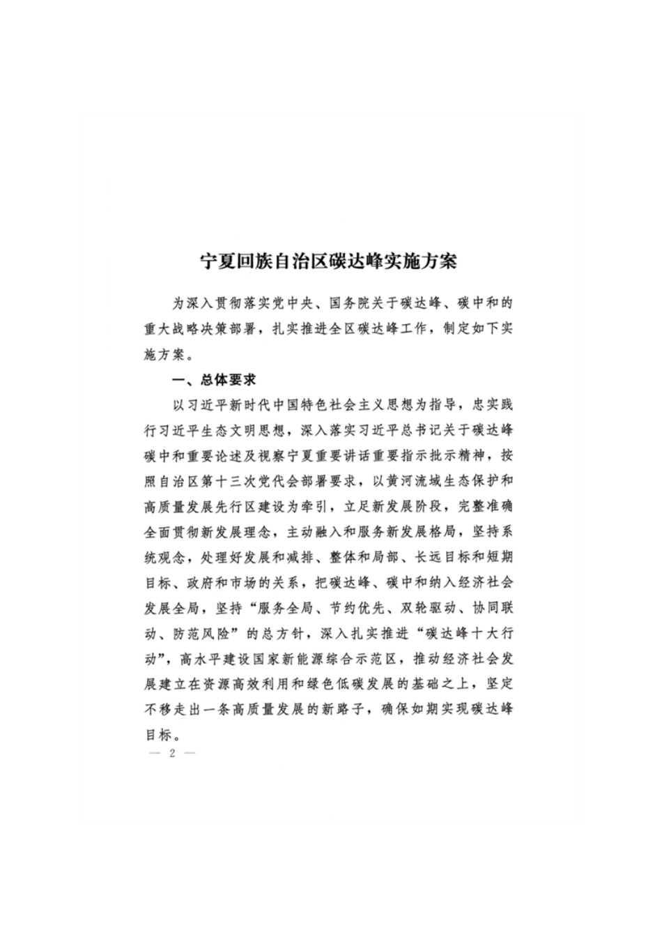 【政策】宁夏回族自治区碳达峰实施方案_第2页