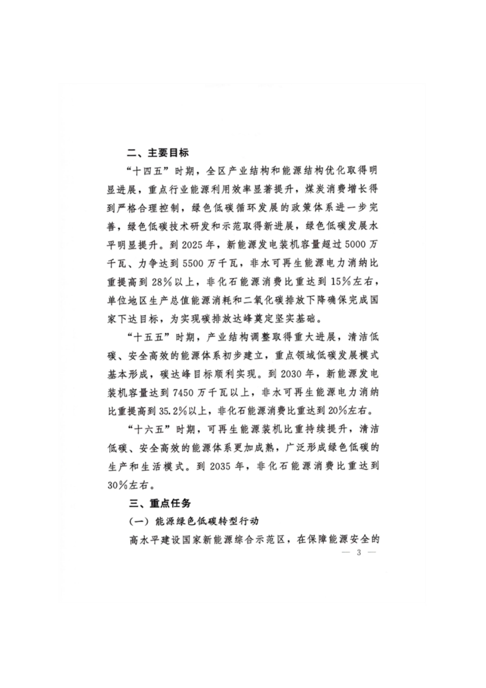 【政策】宁夏回族自治区碳达峰实施方案_第3页