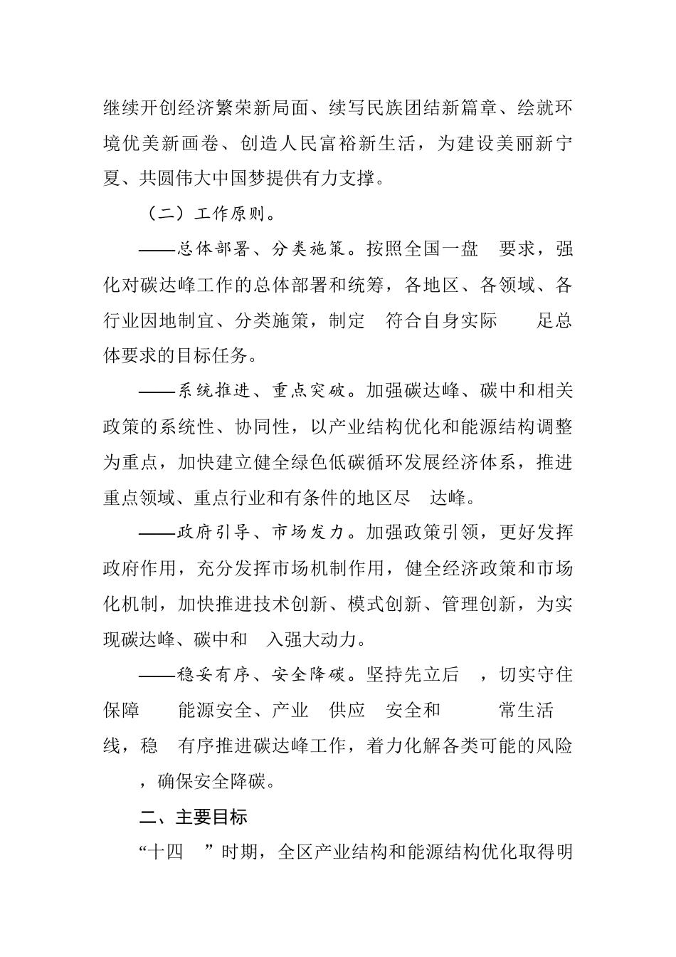 【政策】宁夏回族自治区碳达峰实施方案（征求意见稿）_第2页