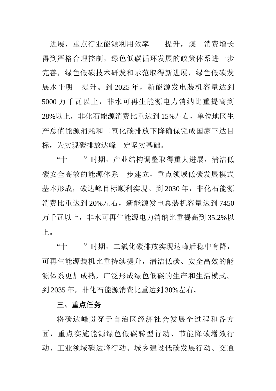 【政策】宁夏回族自治区碳达峰实施方案（征求意见稿）_第3页