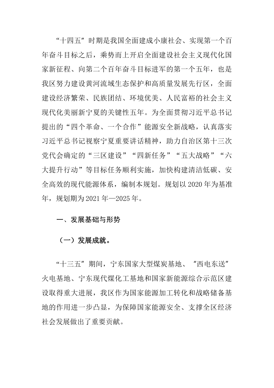 【政策】宁夏回族自治区能源发展“十四五”规划_第2页