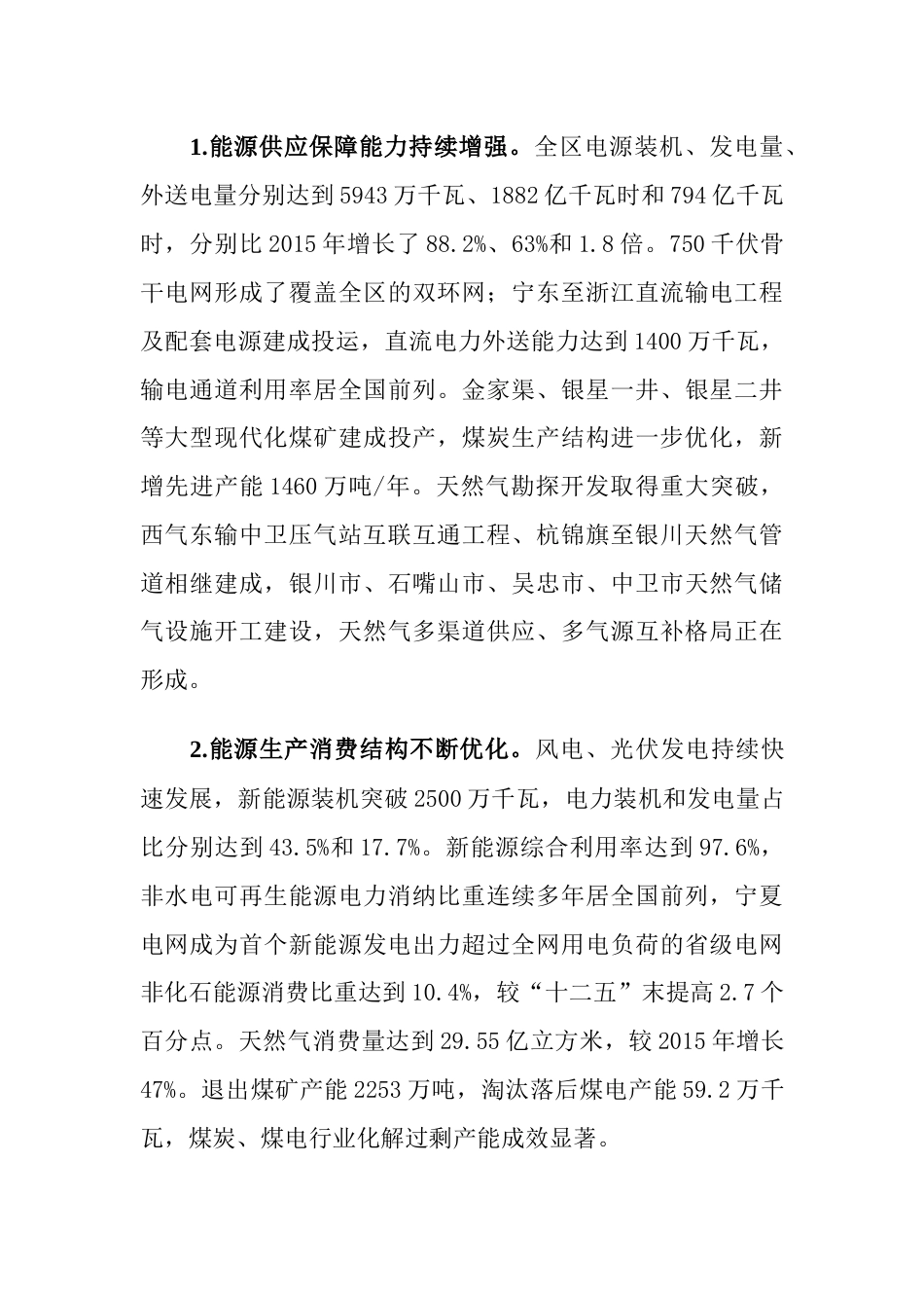 【政策】宁夏回族自治区能源发展“十四五”规划_第3页