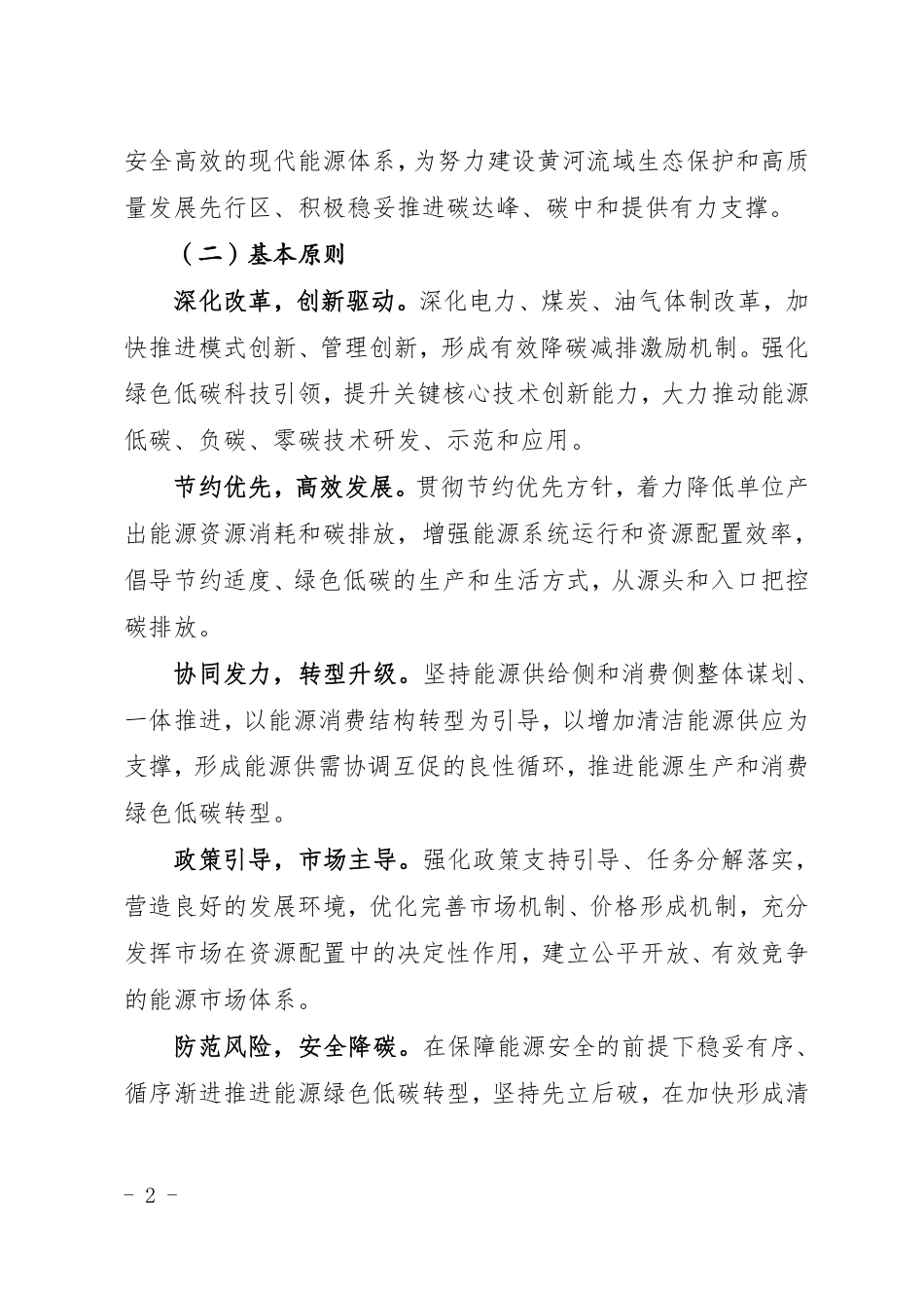 【政策】宁夏回族自治区能源领域碳达峰实施方案_第2页