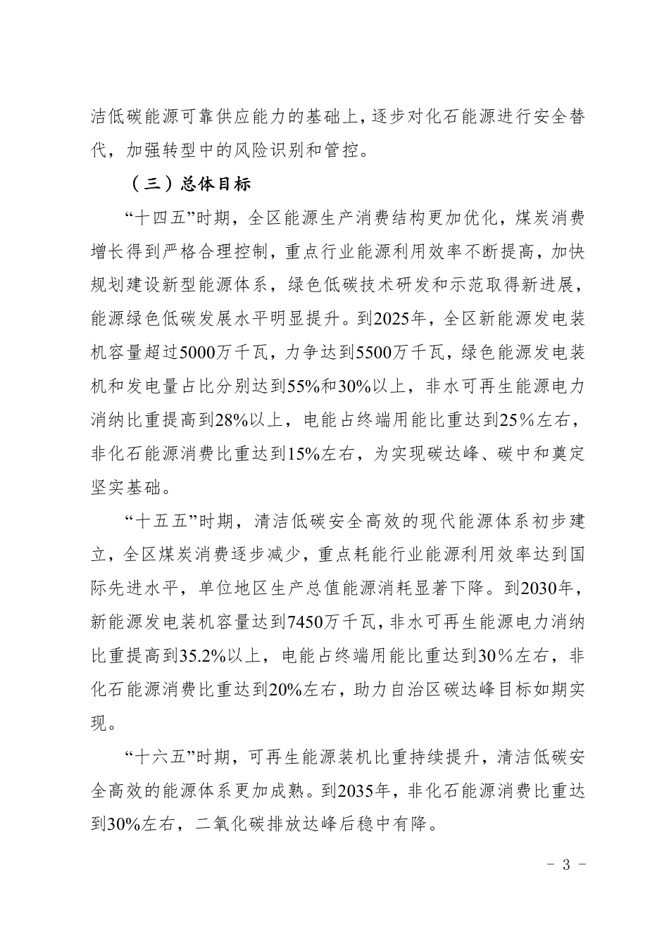 【政策】宁夏回族自治区能源领域碳达峰实施方案_第3页