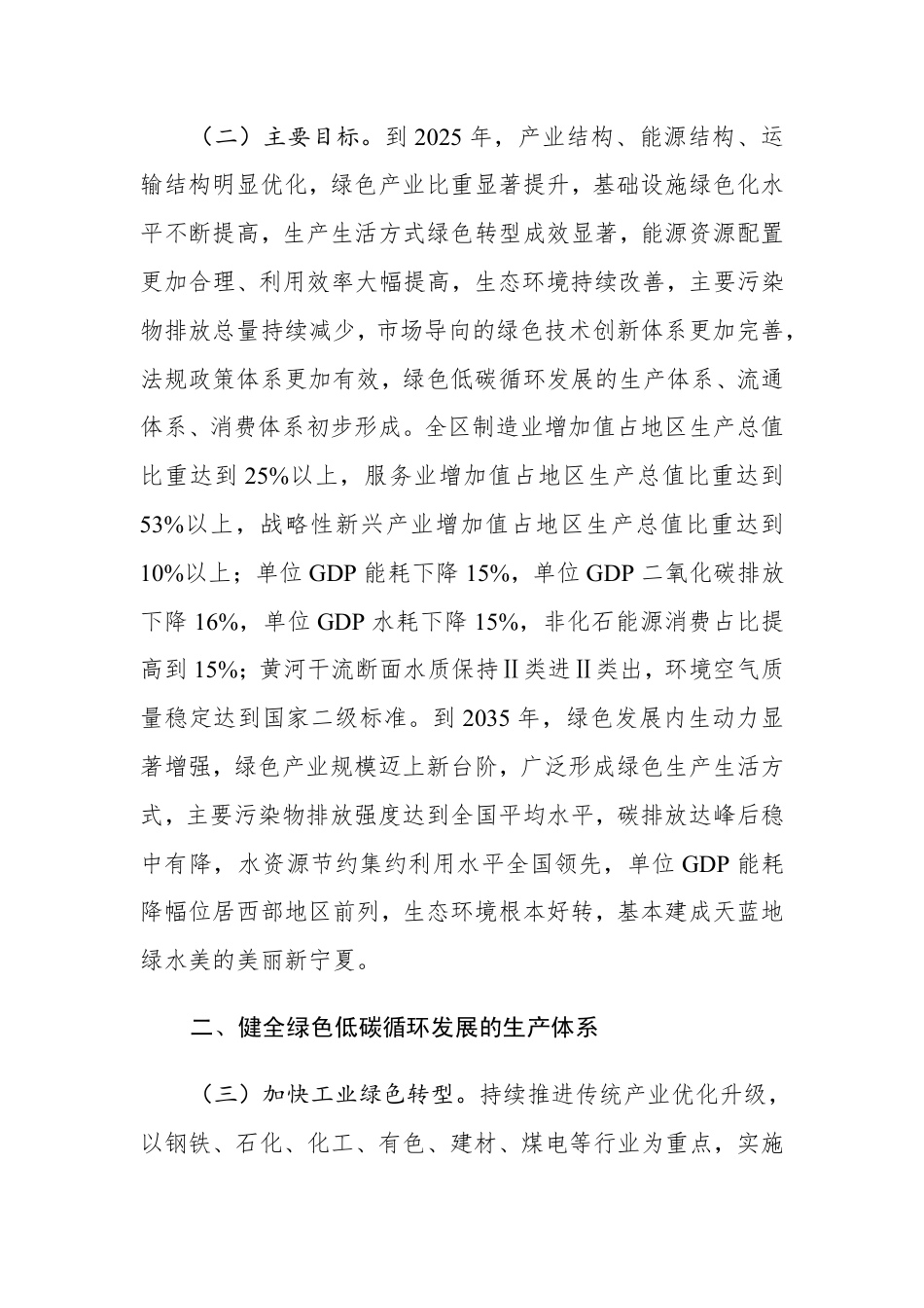 【政策】宁夏自治区人民政府关于加快建立健全绿色低碳循环发展经济体系的实施意见_第2页