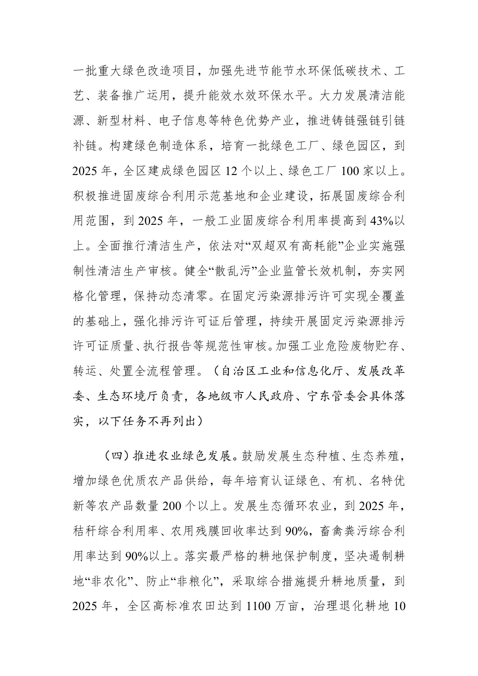 【政策】宁夏自治区人民政府关于加快建立健全绿色低碳循环发展经济体系的实施意见_第3页