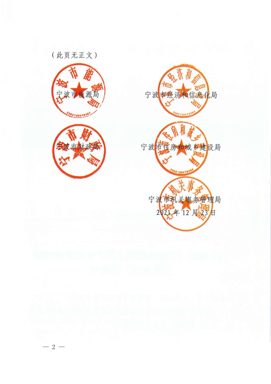【政策】宁波市促进光伏产业高质量发展实施方案_第2页