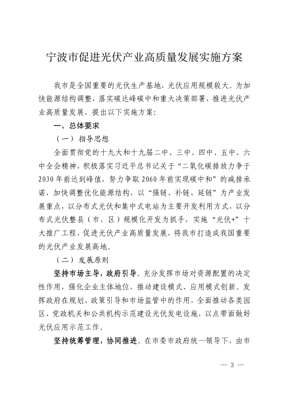 【政策】宁波市促进光伏产业高质量发展实施方案_第3页