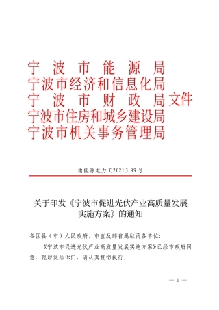 【政策】宁波市促进光伏产业高质量发展实施方案