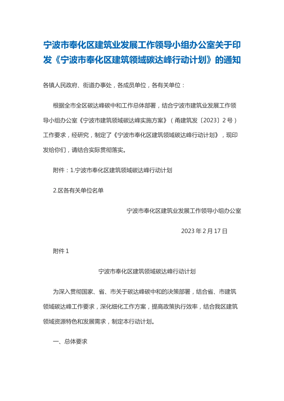 【政策】宁波市奉化区建筑领域碳达峰行动计划_第1页