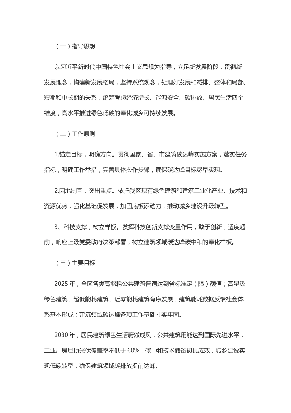 【政策】宁波市奉化区建筑领域碳达峰行动计划_第2页