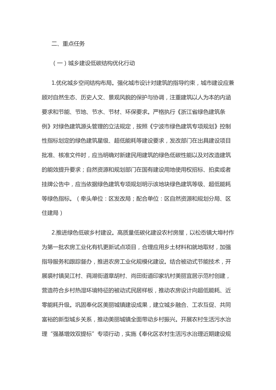 【政策】宁波市奉化区建筑领域碳达峰行动计划_第3页