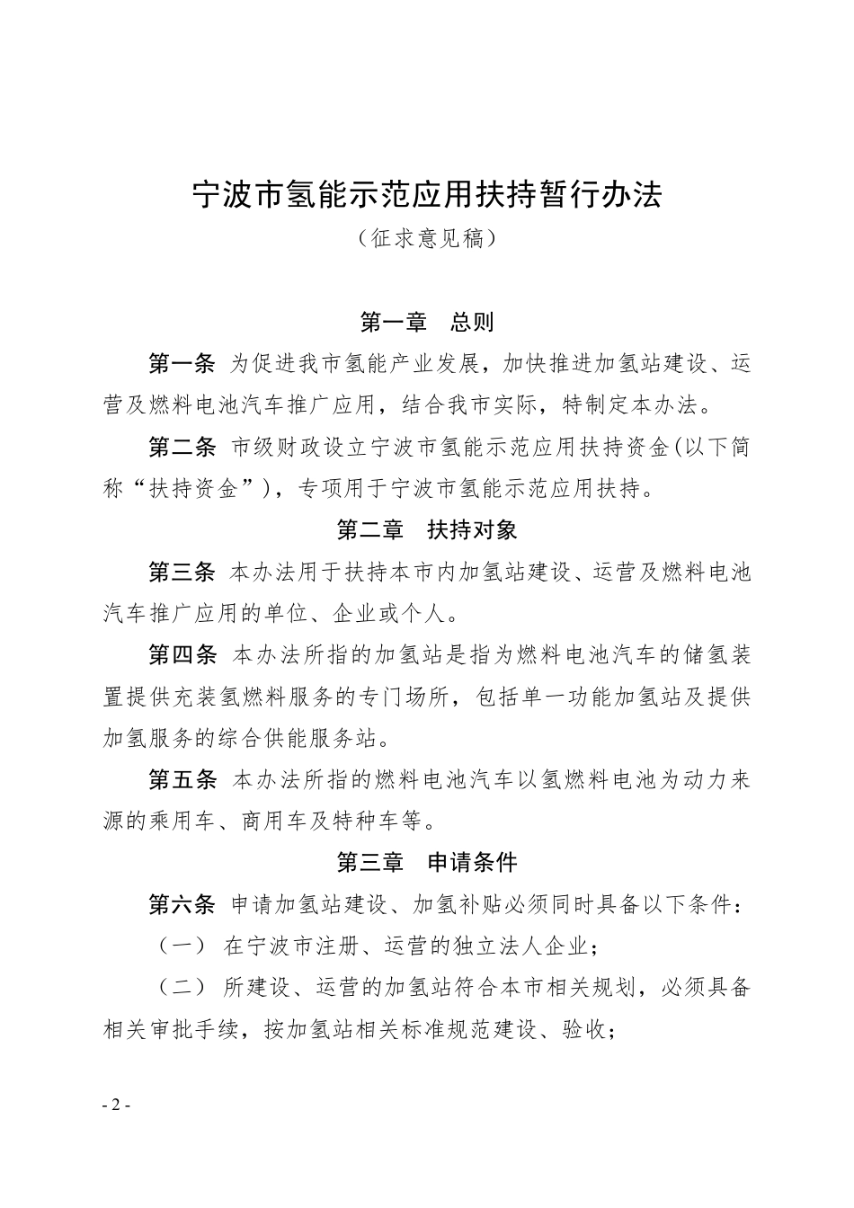 【政策】宁波市氢能示范应用扶持暂行办法（征求意见稿）_第2页