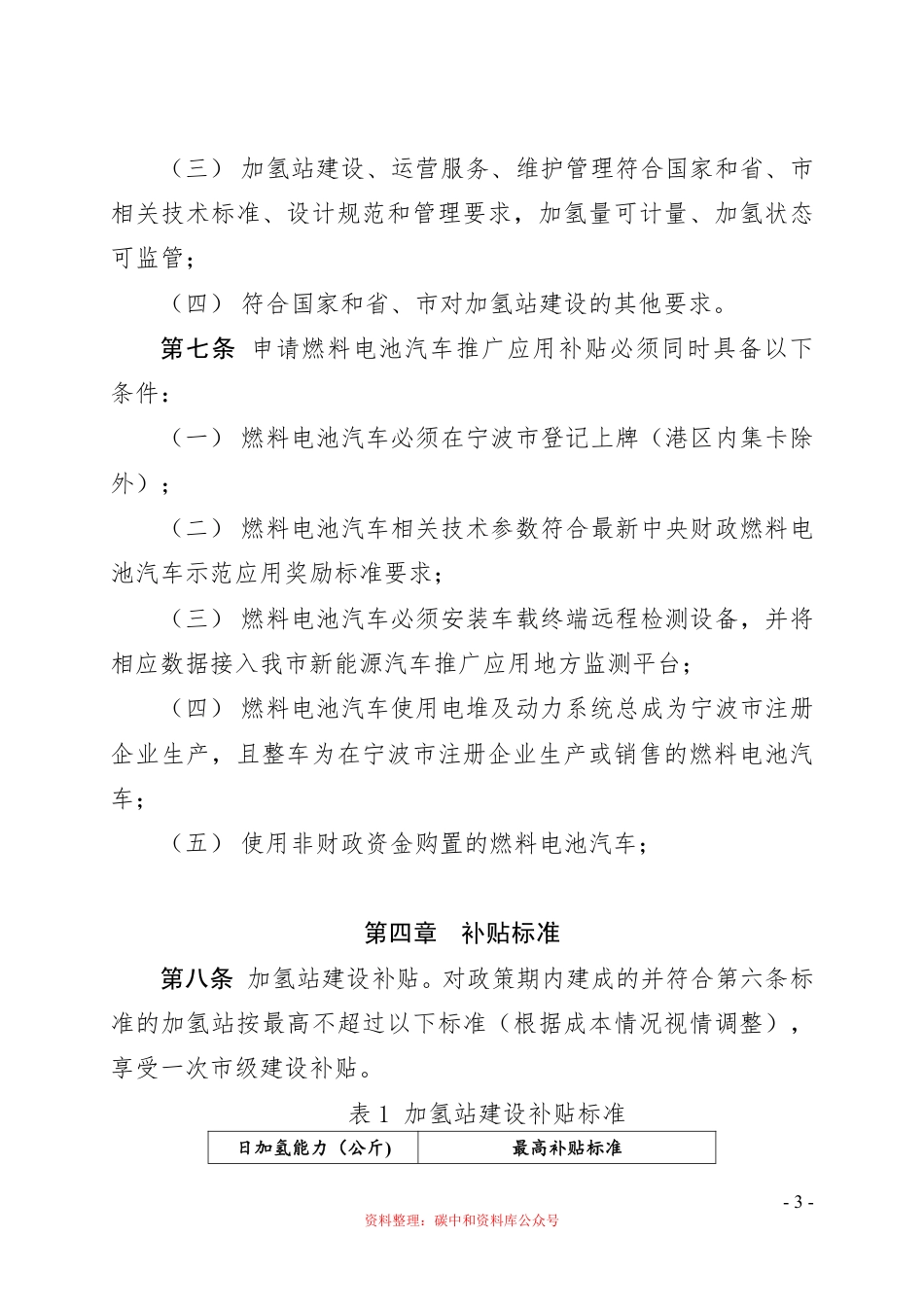 【政策】宁波市氢能示范应用扶持暂行办法（征求意见稿）_第3页