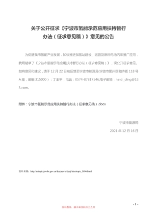 【政策】宁波市氢能示范应用扶持暂行办法（征求意见稿）