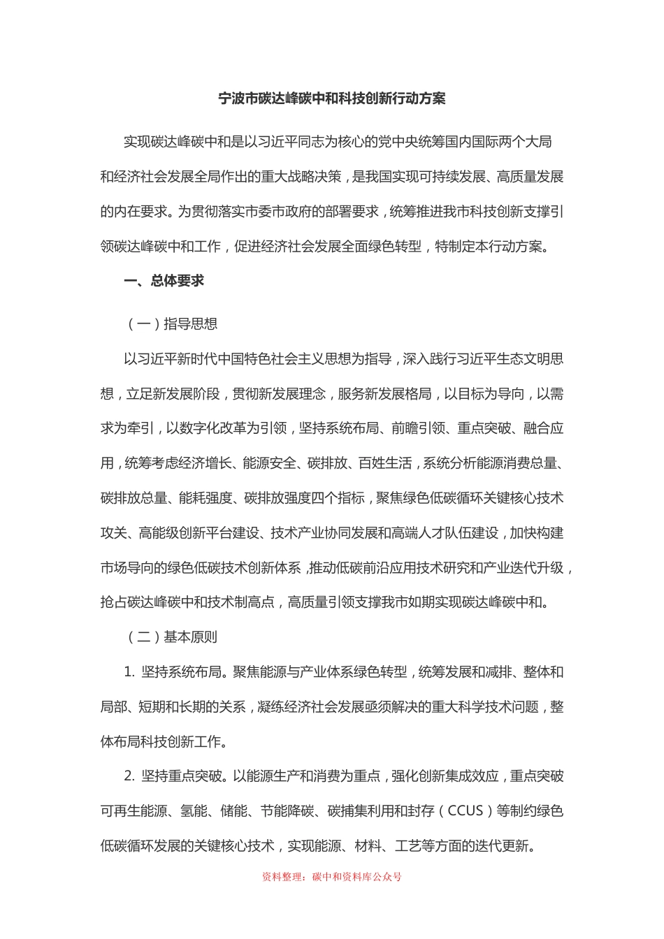 【政策】宁波市碳达峰碳中和科技创新行动方案_第2页