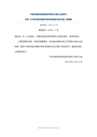 【政策】宁波市碳达峰碳中和科技创新行动方案
