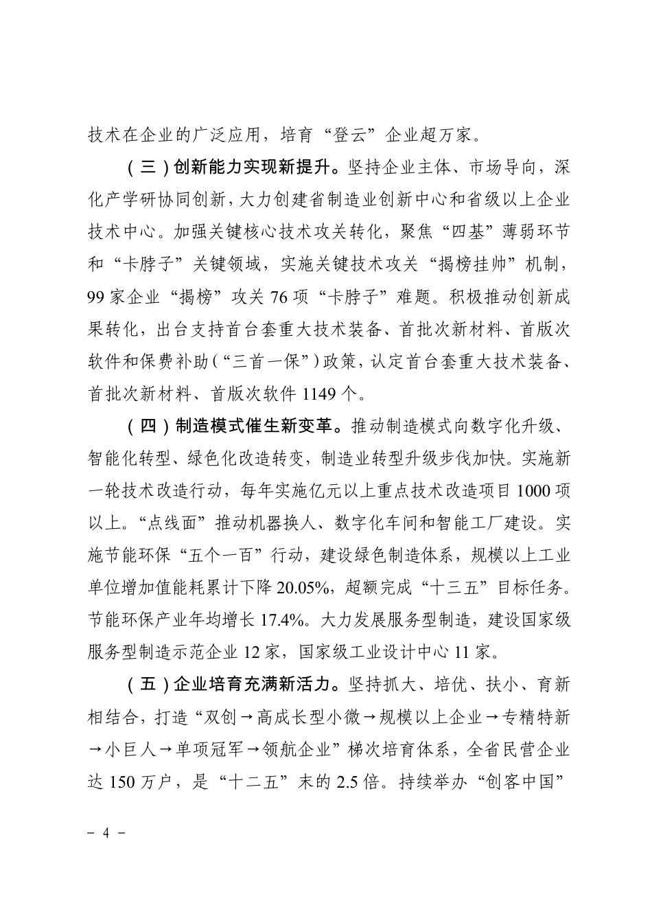 【政策】安徽省“十四五”制造业高质量发展（制造强省建设）规划_第3页