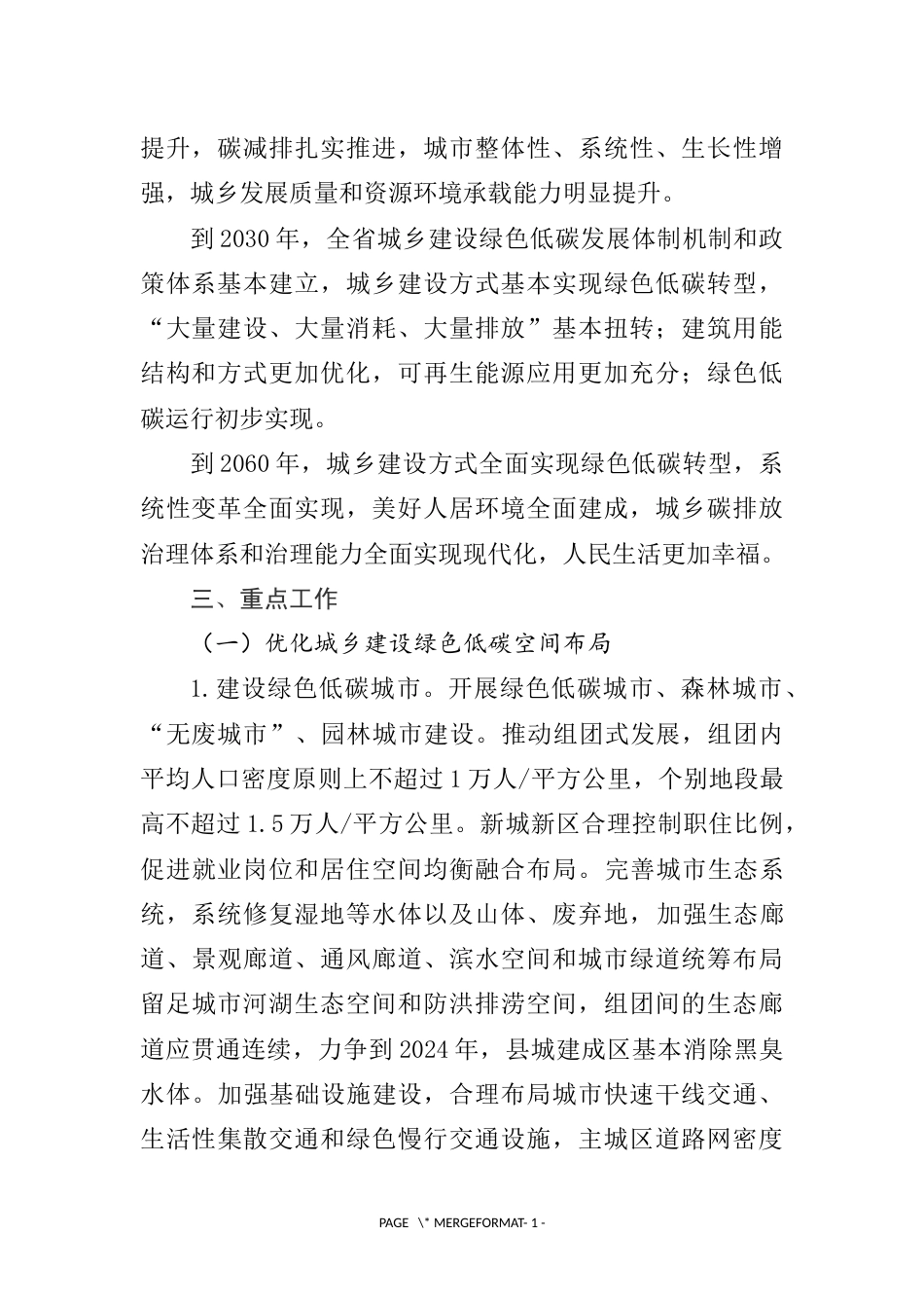 【政策】安徽省城乡建设领域碳达峰实施方案_第2页