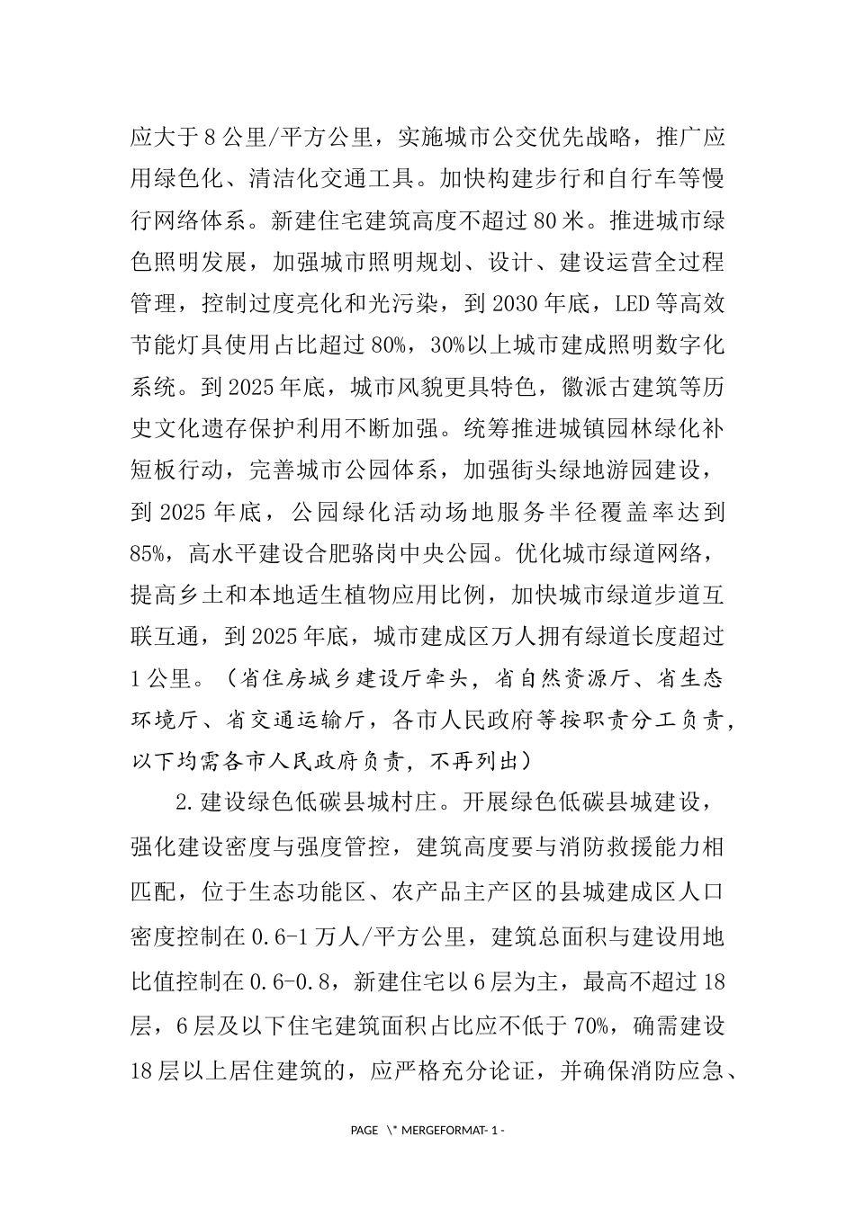 【政策】安徽省城乡建设领域碳达峰实施方案_第3页