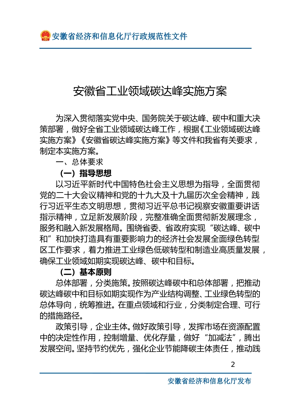 【政策】安徽省工业领域碳达峰实施方案_第2页
